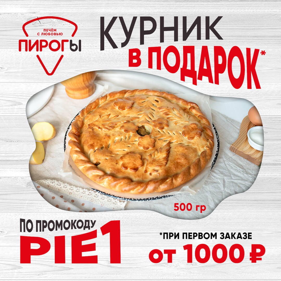 🍰 Русские пироги с доставкой. Пекарня Пирогы - печем с любовью!